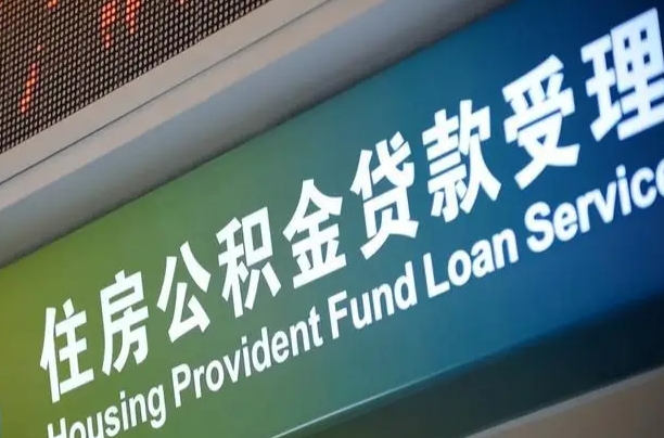 海西解除劳动合同关系提取公积金的简单介绍