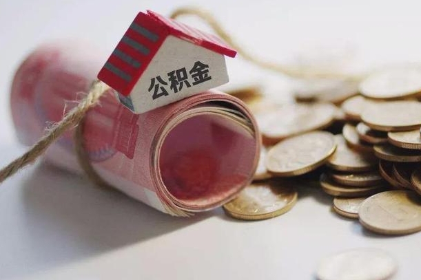 海西在职人员可以把公积金取出来吗（在职人员能不能提取公积金）