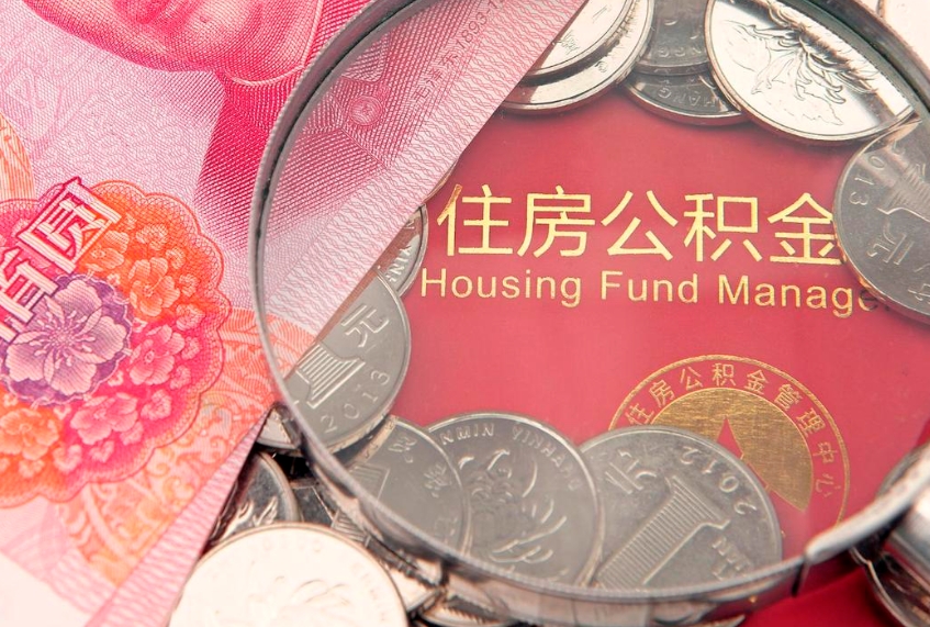 海西公积金提取流程详细步骤（怎么提取市公积金）